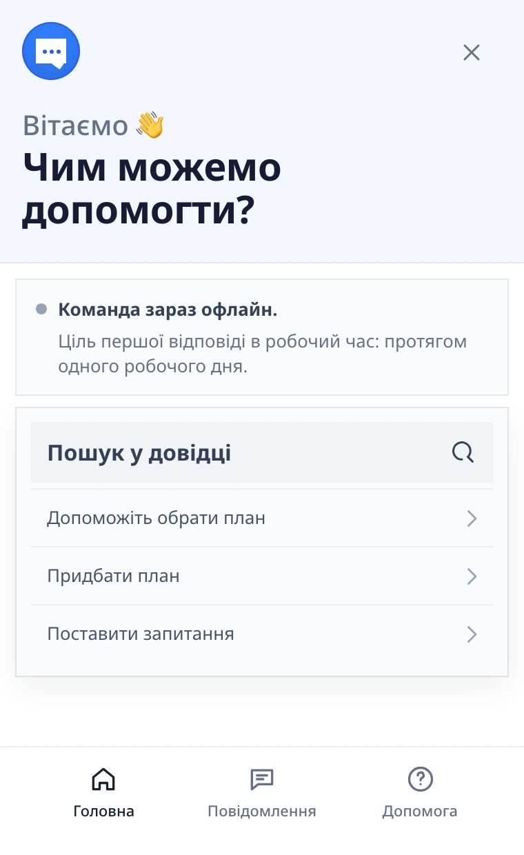 Віджет чату DobroDesk із розмовою про підтримку клієнта